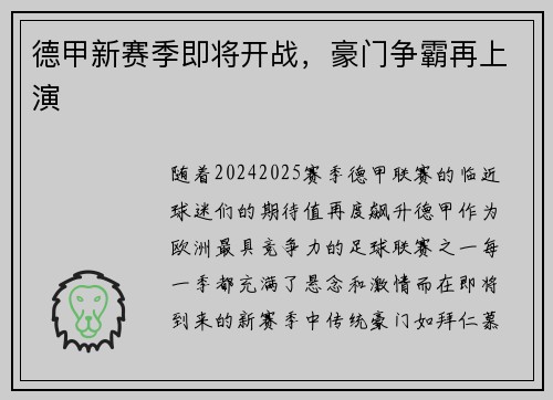 德甲新赛季即将开战，豪门争霸再上演